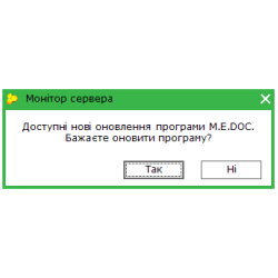 Оновлення програми Medoc